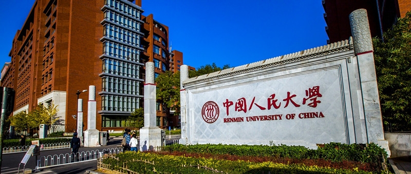 人民大学C